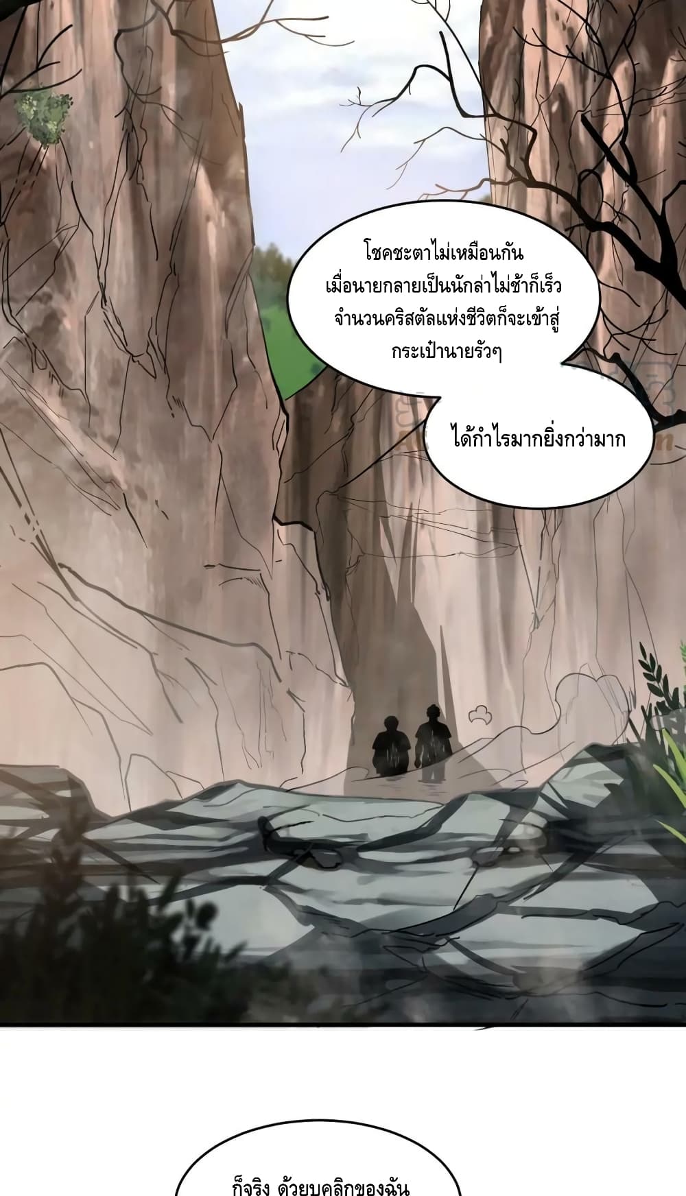 Monster Paradise ตอนที่ 67 (29)
